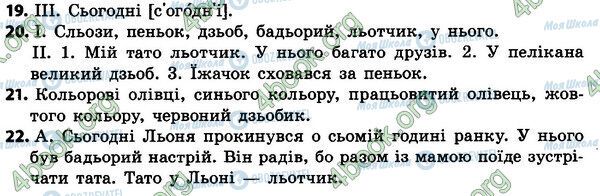 ГДЗ Українська мова 4 клас сторінка 19-22